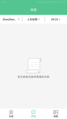 智能看家宝v1.5.0截图4