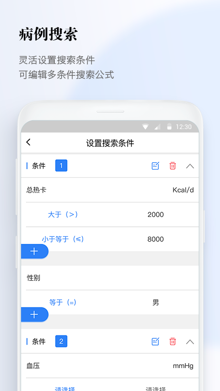 医数据v3.2.0截图3