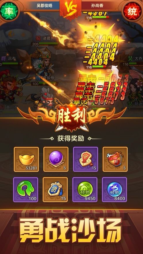 三国武魂神将乱斗截图2