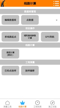 測量易截圖