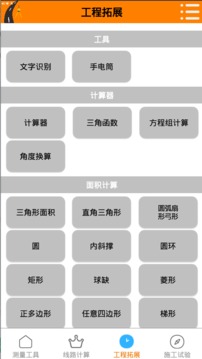 測量易截圖