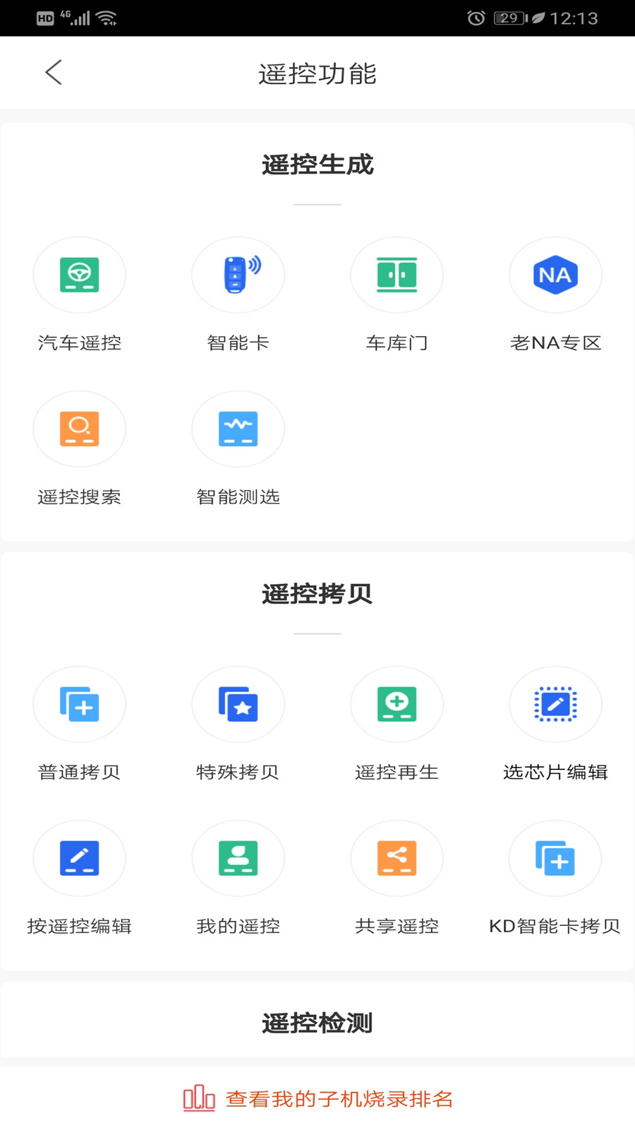 掌上KDv7.0.7截图3