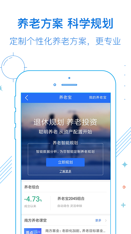 南方基金v7.6.0截图5
