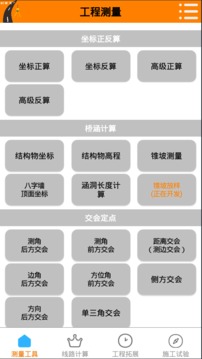 測量易截圖