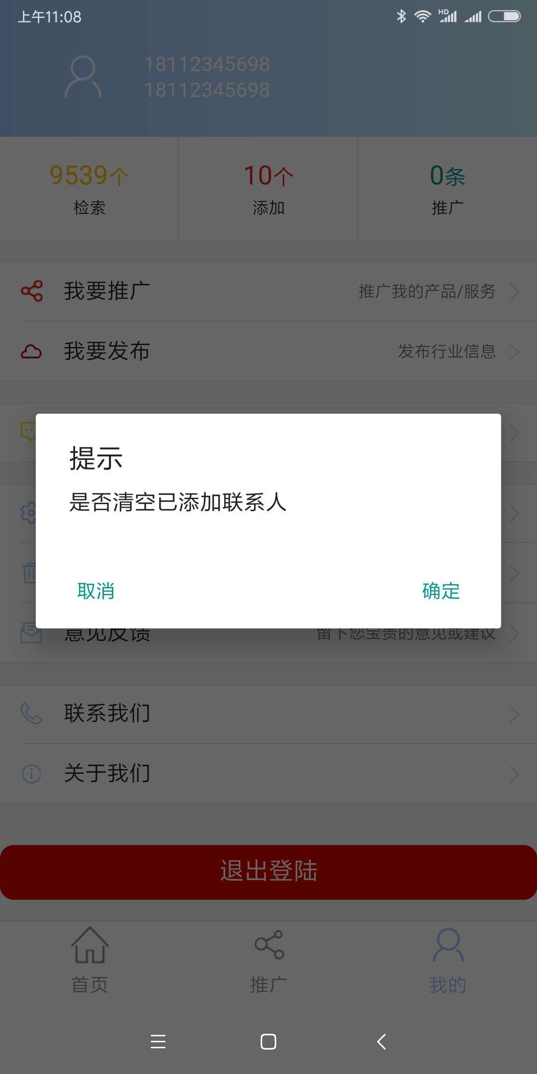 精准客源v2.1.11截图3