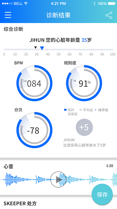 Skeeper heart截图2