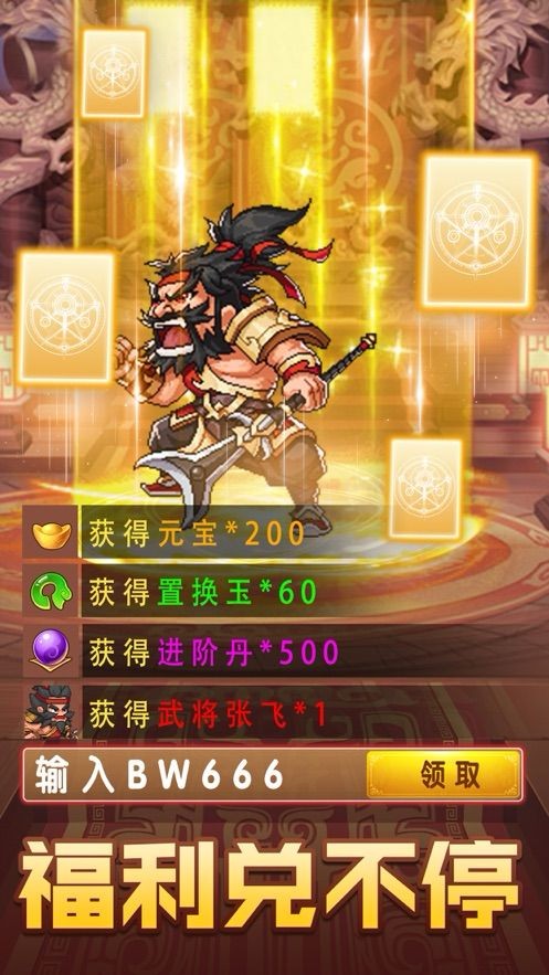 三国武魂神将乱斗截图1