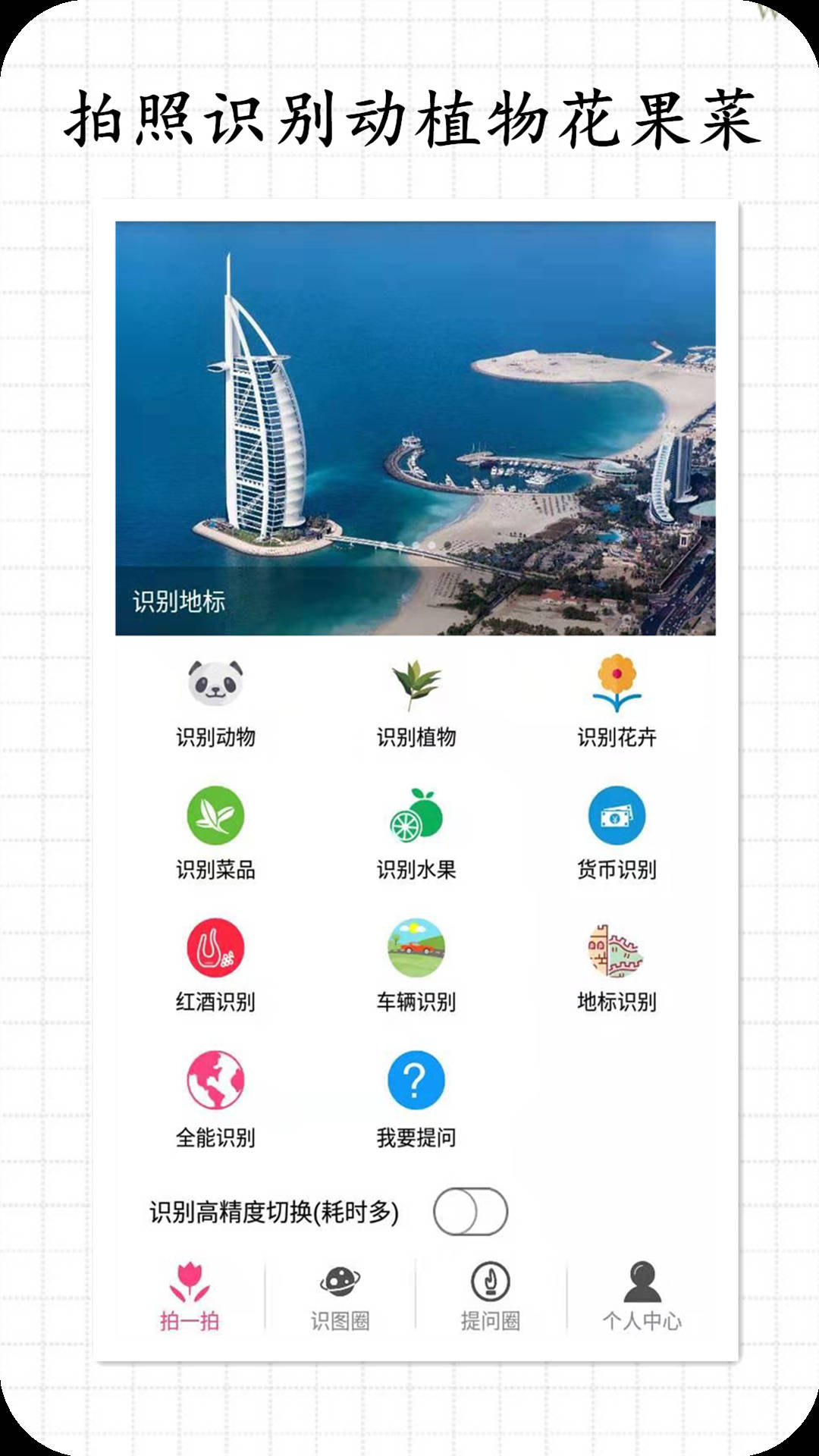 拍照识物v1.6.7截图1