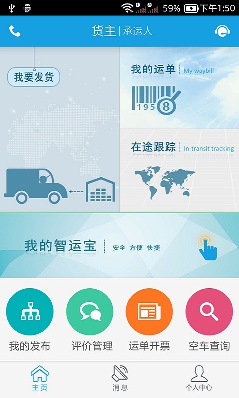 中储智运v3.0.2截图1