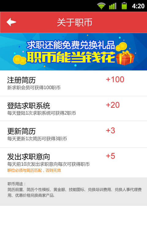 職點(diǎn)求職截圖預(yù)覽