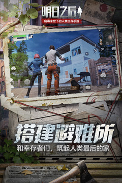 明日之后截圖
