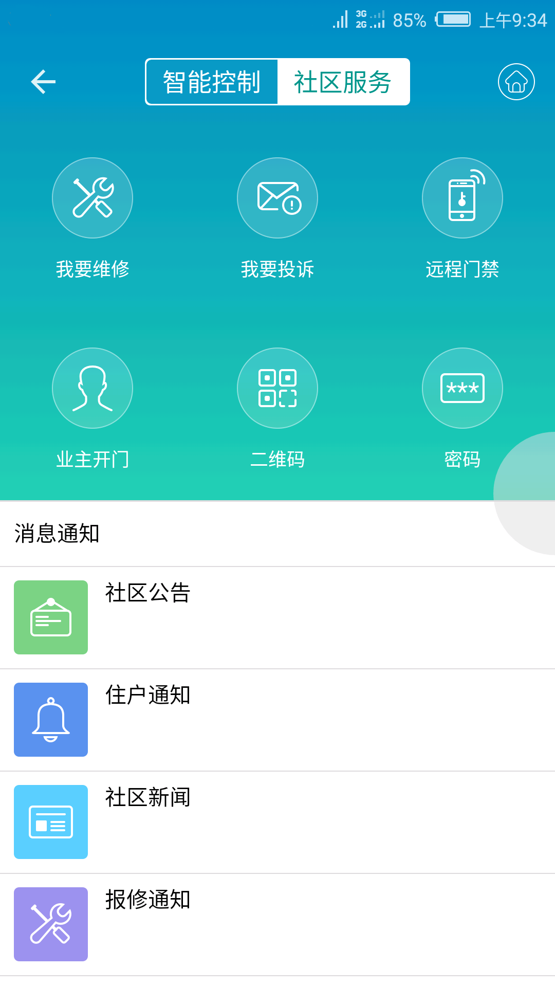 小蚁智家v1.2.3截图2