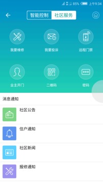 小蟻智家截圖