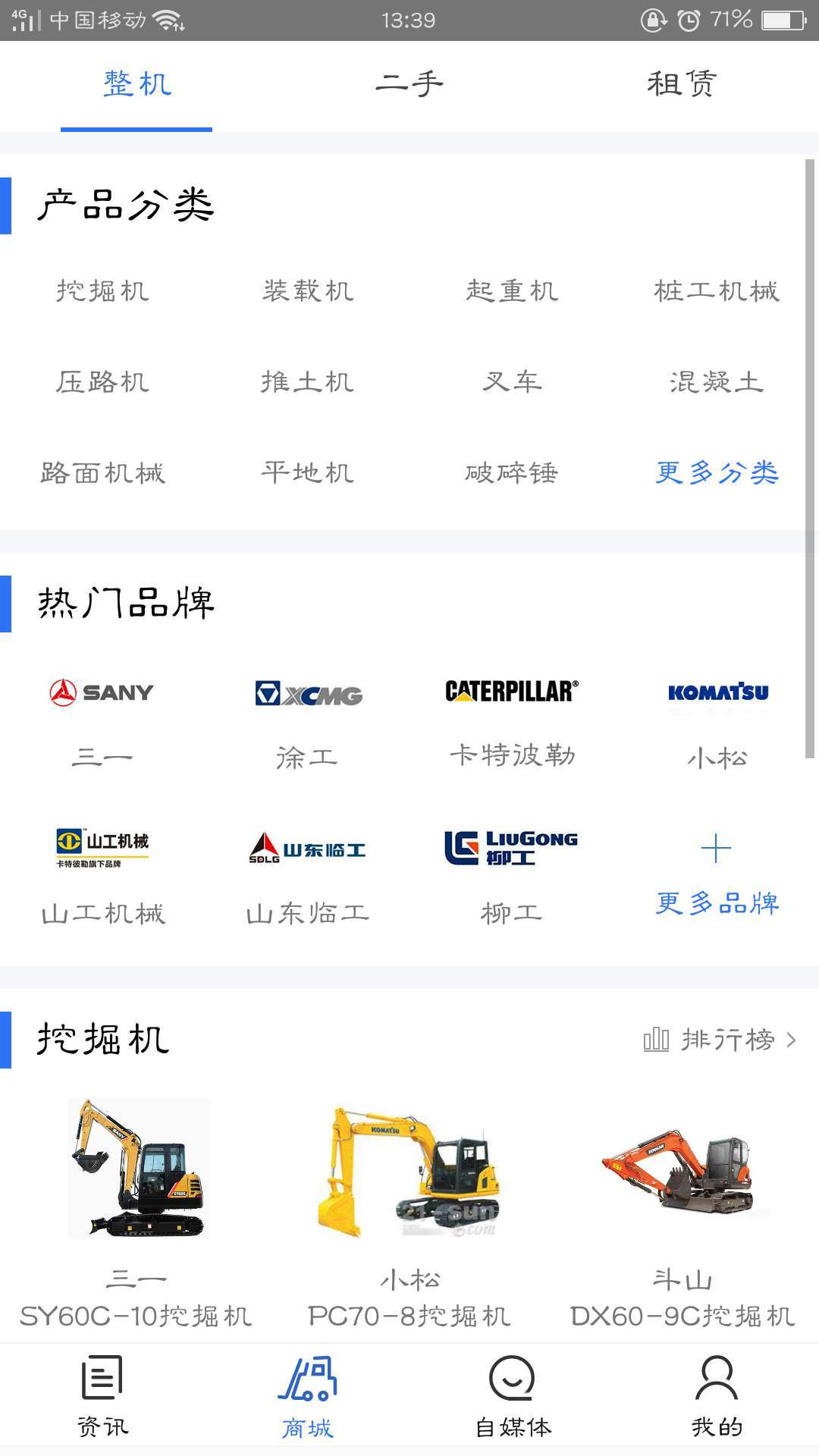 铁臂商城截图3