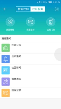 小蟻智家截圖