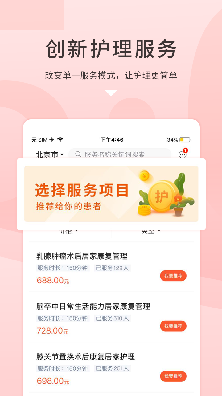 护士加v5.0.8截图4