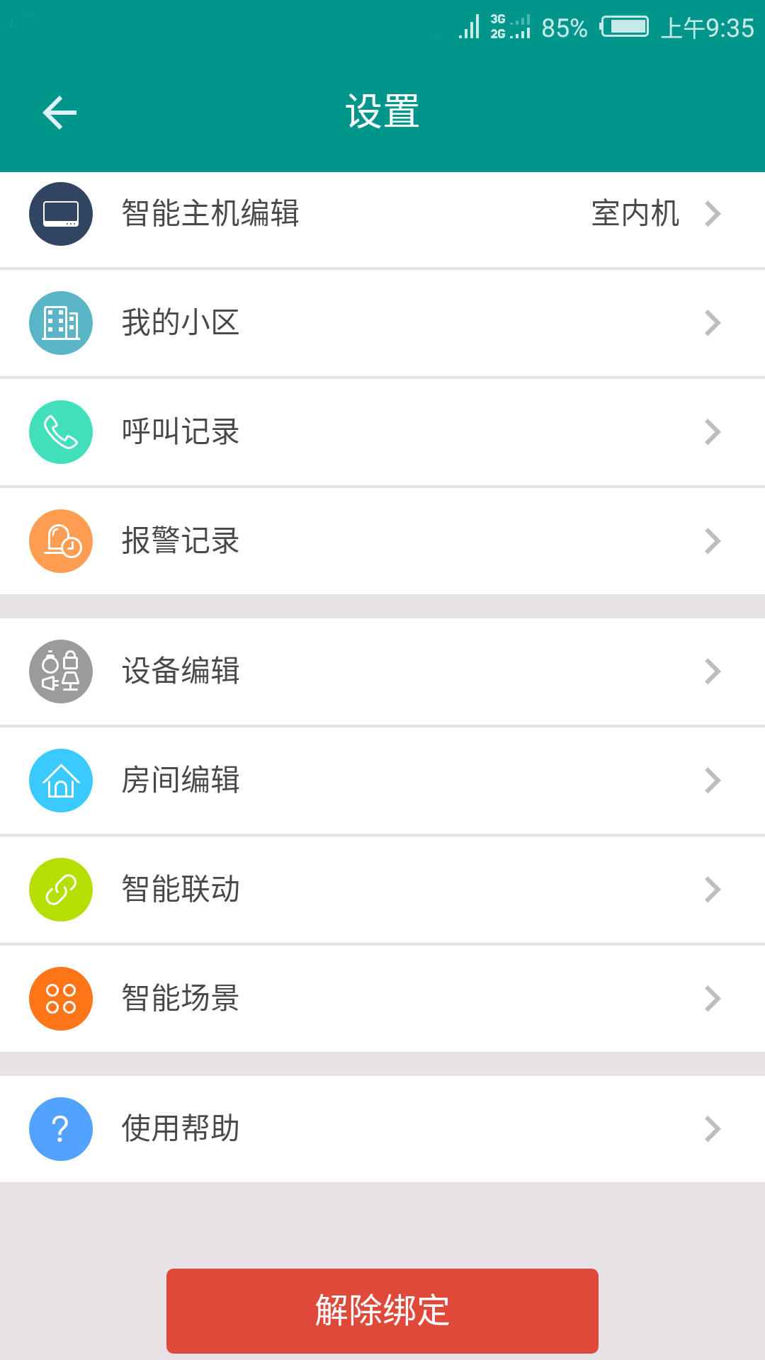 小蚁智家v1.2.3截图5