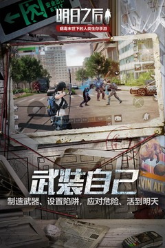 明日之后截圖