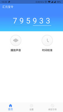 汇元宝令截图