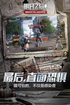 明日之后截圖