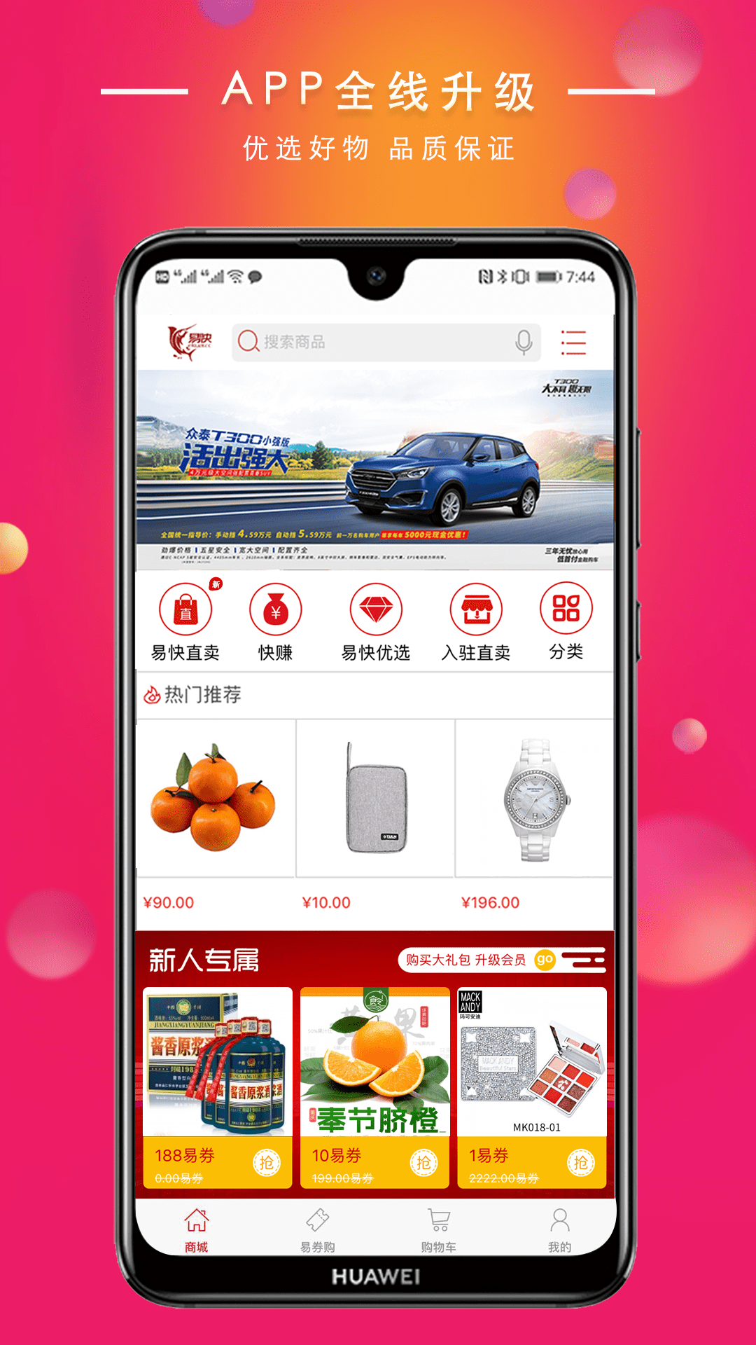 易快v5.0.0截图1