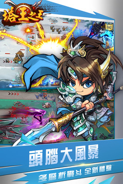 塔王之王截圖