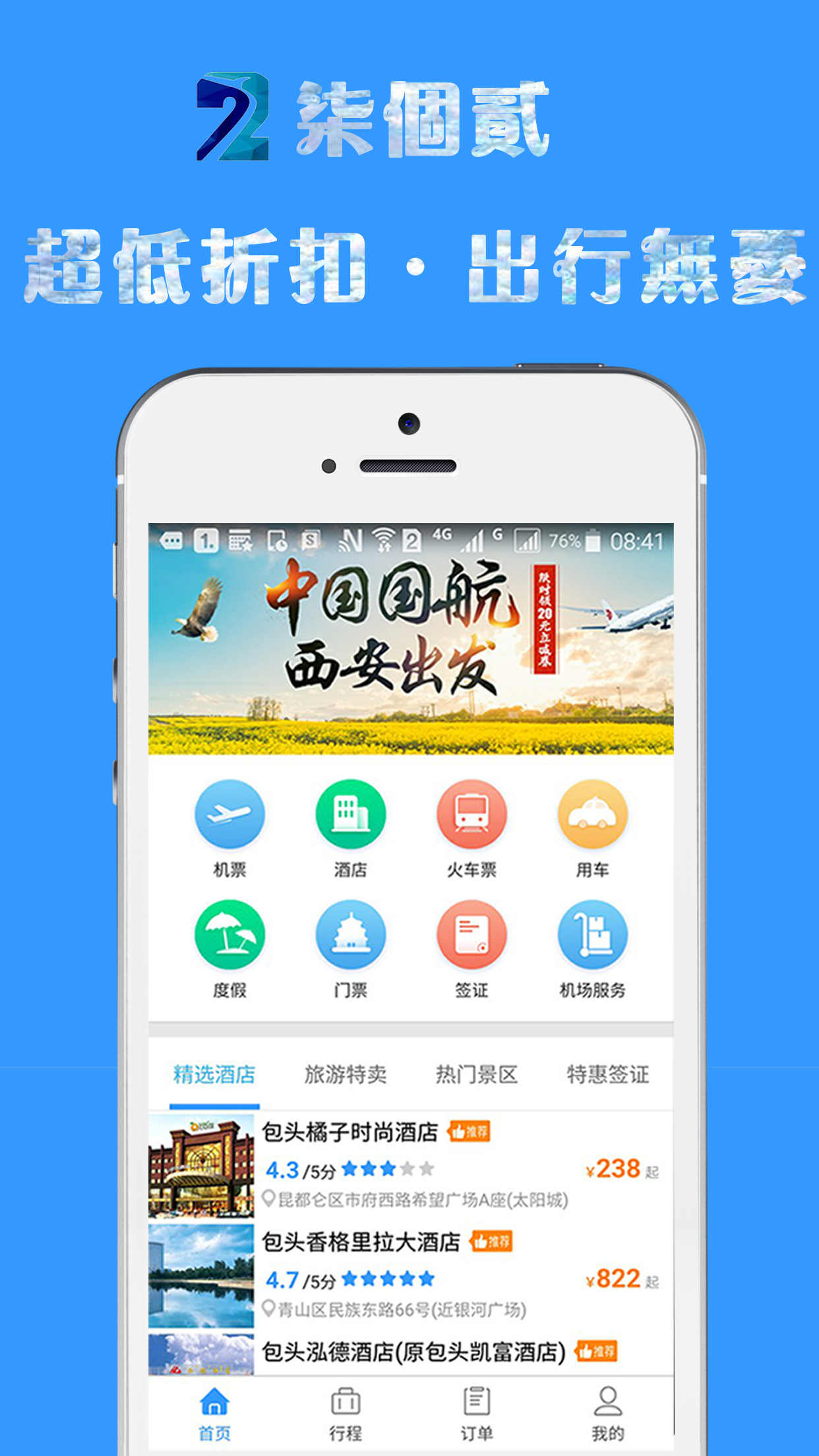 柒個(gè)貳商旅截圖預(yù)覽