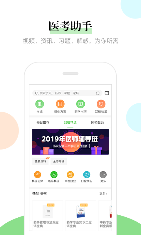醫(yī)學(xué)教育網(wǎng)截圖預(yù)覽
