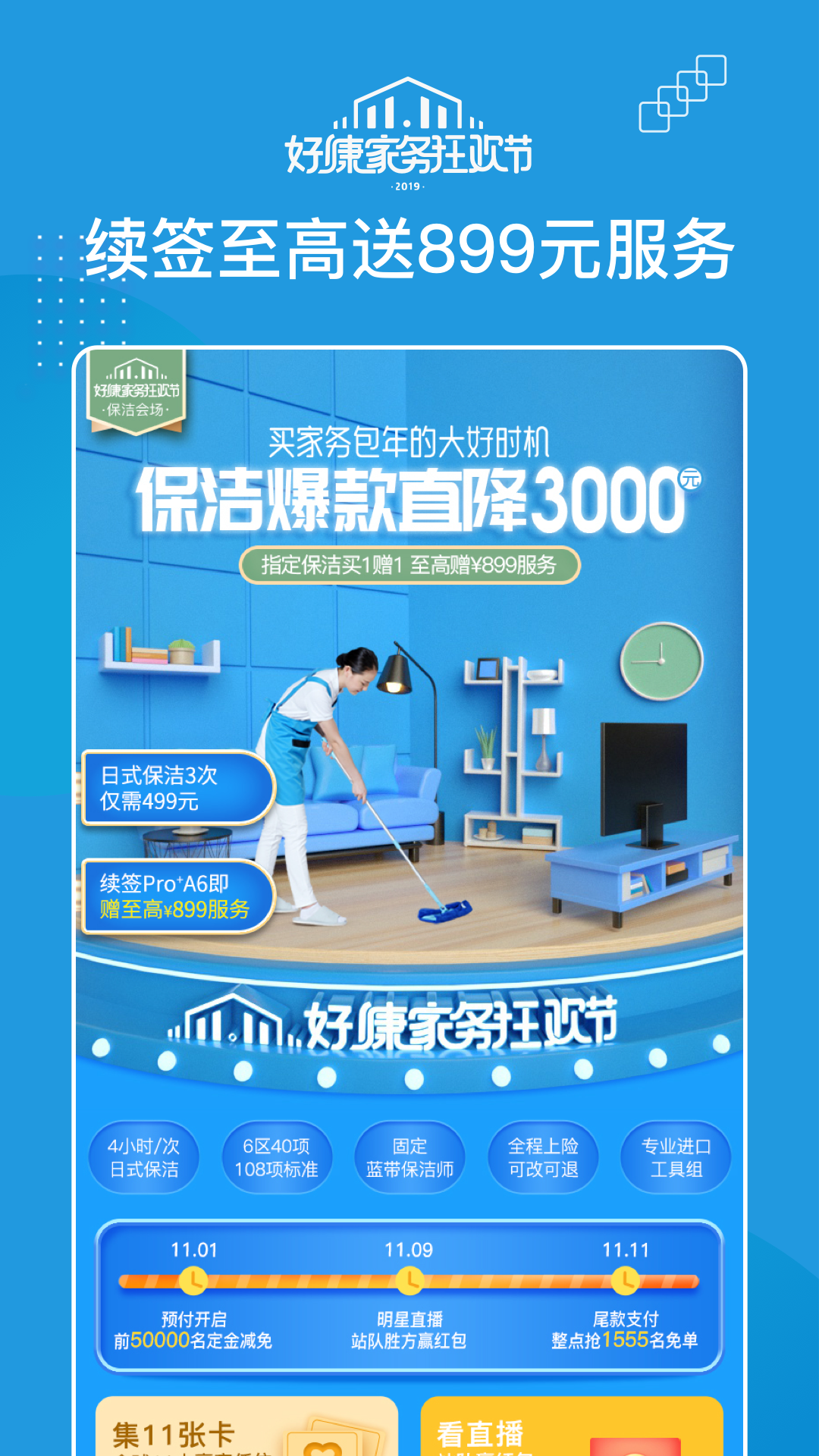 好慷在家截圖預覽