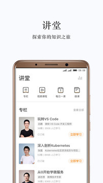 極客時間截圖