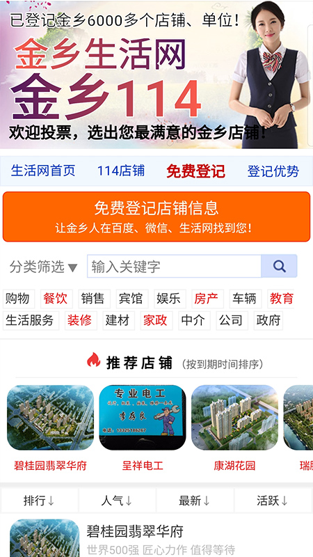 金鄉(xiāng)生活網(wǎng)截圖預(yù)覽