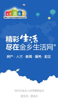 金鄉(xiāng)生活網(wǎng)截圖