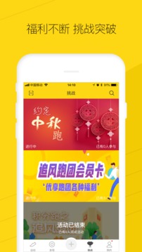 RunStep应用截图4