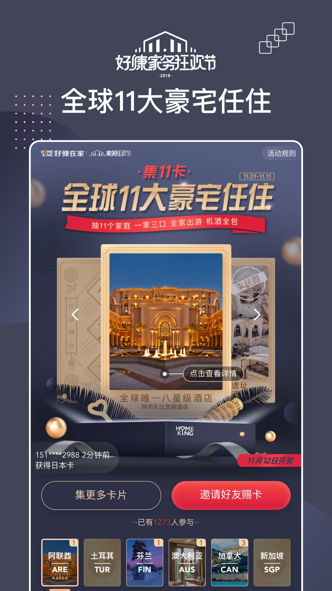 好慷在家截圖預覽