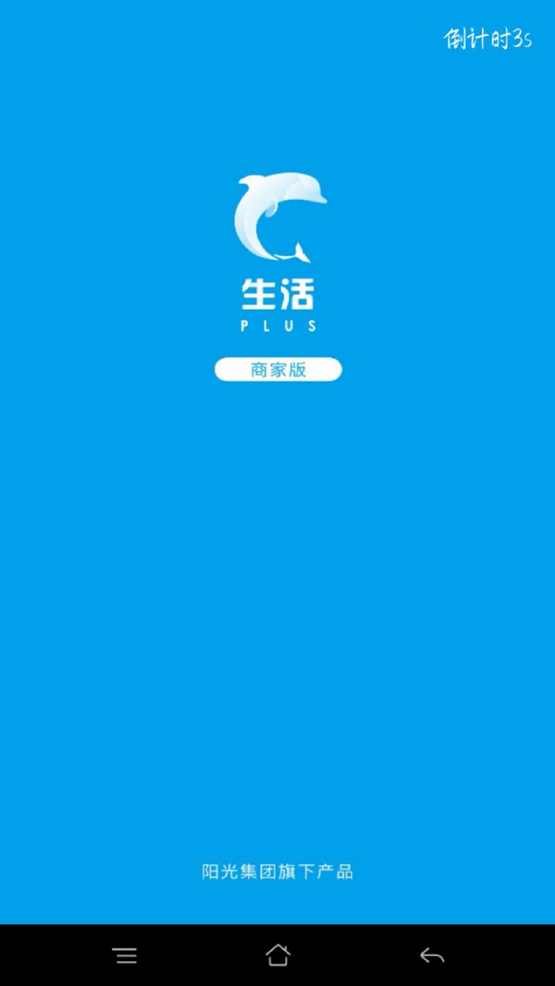 生活plus商家端截圖預(yù)覽