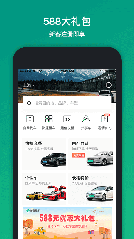 凹凸租車截圖預(yù)覽