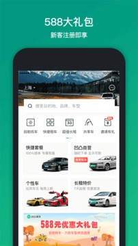 凹凸租車截圖