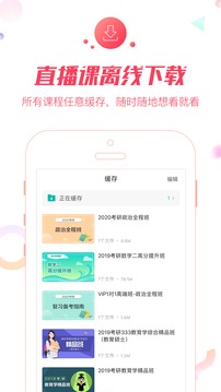 中公考研网校截图