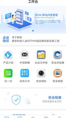 移动安全门户截图2