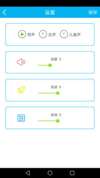 語(yǔ)音翻譯截圖