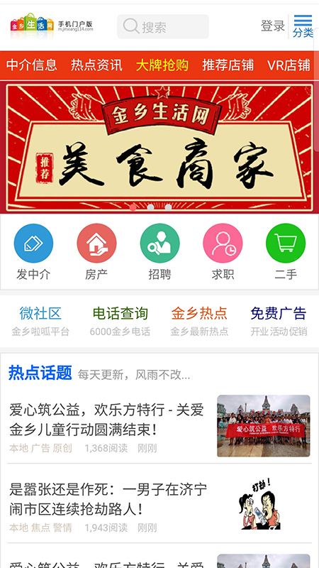 金鄉(xiāng)生活網(wǎng)截圖預(yù)覽