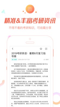 中公考研网校截图