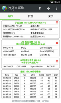 网优百宝箱截图