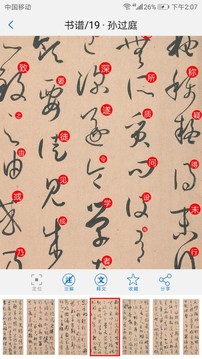 以觀書法截圖