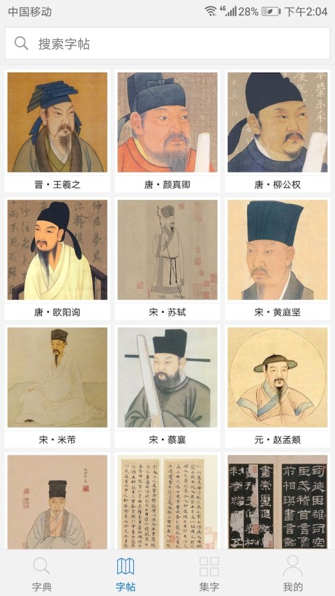 以觀書法截圖預(yù)覽