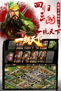 一統(tǒng)天下截圖