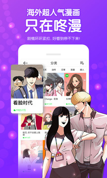 咚漫截圖