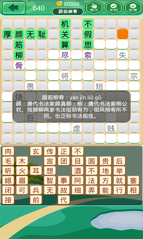 成語(yǔ)消消消截圖預(yù)覽