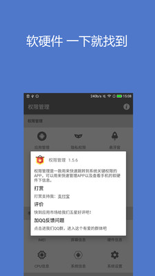 权限管理截图3