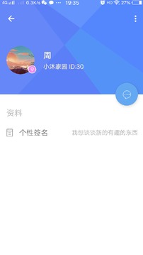 小沐家园截图